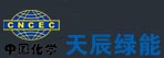 天辰綠色能源